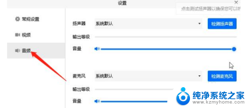 手机录屏腾讯会议没声音 手机腾讯会议没有声音怎么解决