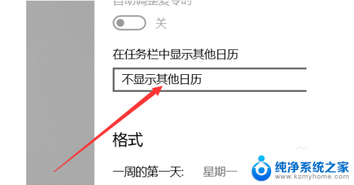 如何让电脑日历显示农历 win10日历如何切换显示农历