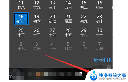 如何让电脑日历显示农历 win10日历如何切换显示农历