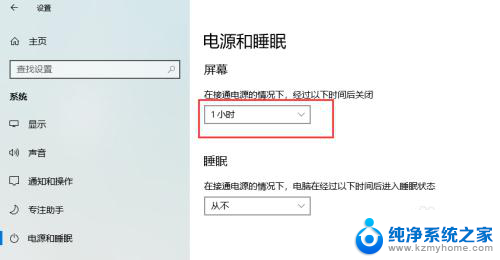 电脑屏幕永不休眠怎么设置 Win10怎么设置电脑永不休眠