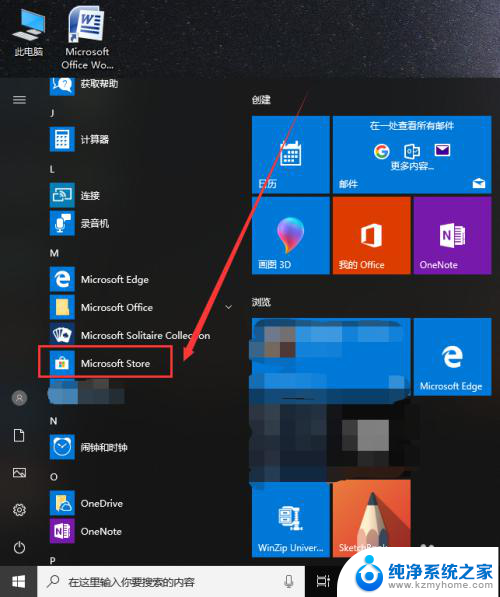 windows10软件商店在哪 Win10电脑的应用商店位置