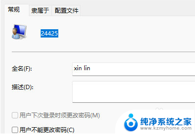 戴尔windows11电脑的账户名字怎么改 Windows11账户名字怎么修改