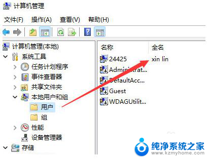 戴尔windows11电脑的账户名字怎么改 Windows11账户名字怎么修改