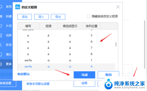 百度输入法打字带拼音怎么设置 百度输入法如何输入带声调的拼音