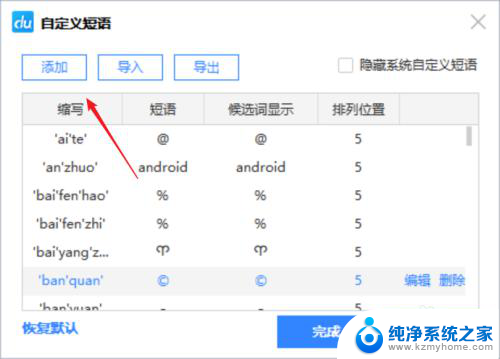 百度输入法打字带拼音怎么设置 百度输入法如何输入带声调的拼音