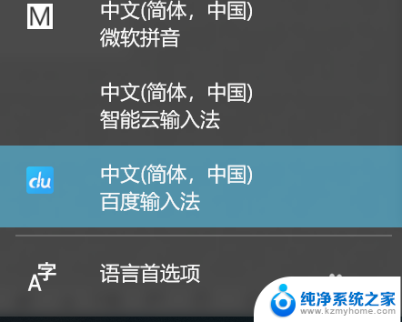 百度输入法打字带拼音怎么设置 百度输入法如何输入带声调的拼音