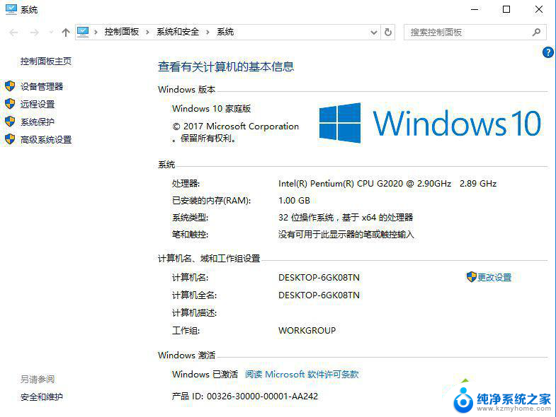 windows 10正版系统 如何判断Win10是否为正版