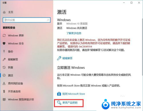 win10家庭版怎样激活 win10家庭版激活永久有效