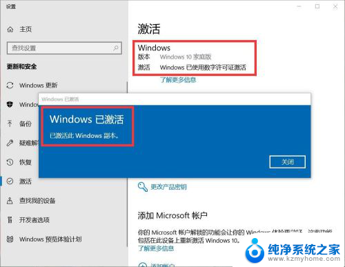 win10家庭版怎样激活 win10家庭版激活永久有效