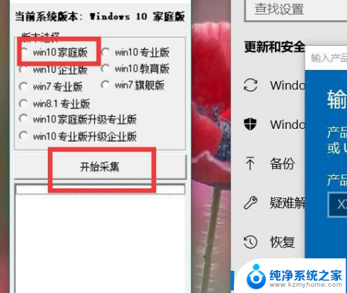 win10家庭版怎样激活 win10家庭版激活永久有效