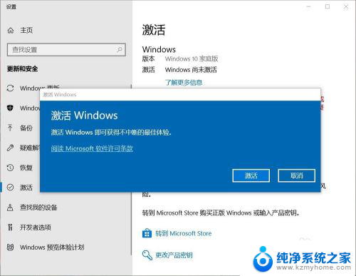 win10家庭版怎样激活 win10家庭版激活永久有效