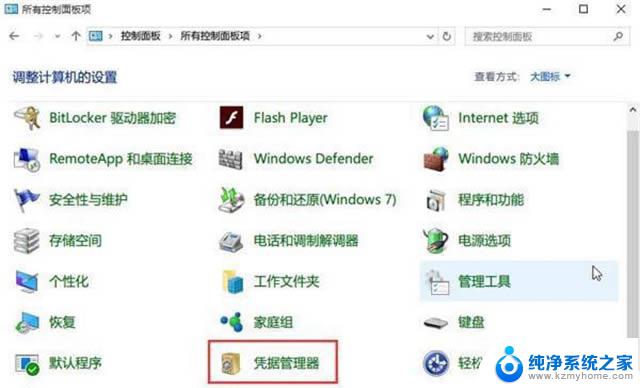 windows11网络凭据账户和密码在哪里看 win11网络凭据账户和密码查找方法