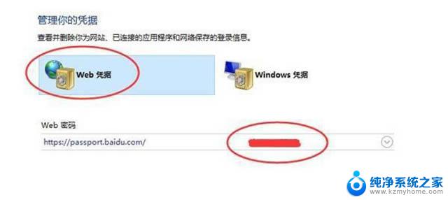 windows11网络凭据账户和密码在哪里看 win11网络凭据账户和密码查找方法