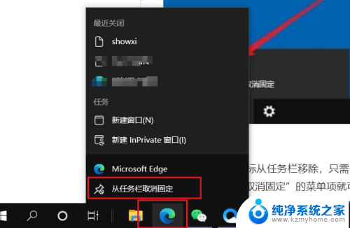 win10的任务栏里的图标怎么删除 win10任务栏固定图标无法移除