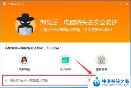 无法卸载2345安全卫士 如何完全卸载2345安全卫士