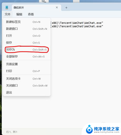 windows11电脑双开微信怎么操作 Windows11微信双开教程