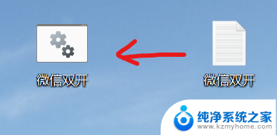 windows11电脑双开微信怎么操作 Windows11微信双开教程