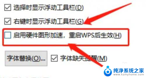 wps打开ppt出现乱码 wps ppt乱码怎么调整