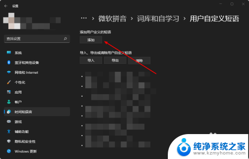 win11输入法自定义短语 Win11输入法如何添加自定义短语