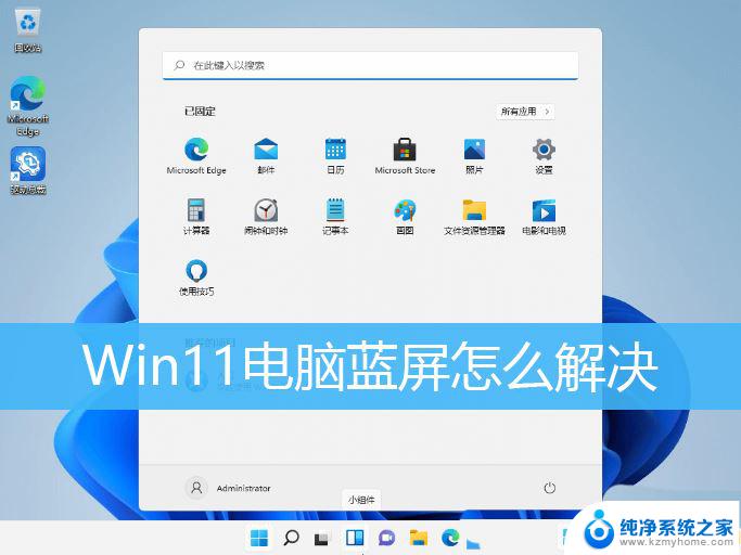 win11系统开机蓝屏 Win11电脑开机蓝屏解决方法