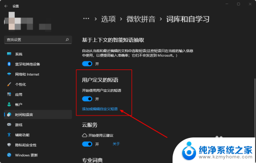 win11输入法自定义短语 Win11输入法如何添加自定义短语