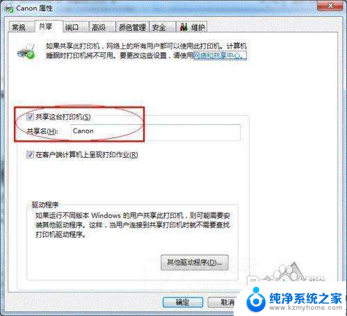 win7打印机共享设置方法 Win7打印机共享设置详细步骤