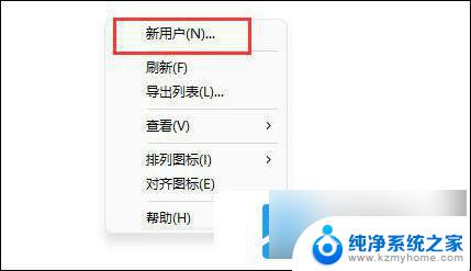 windows11怎么设置新用户 win11如何添加新用户账户