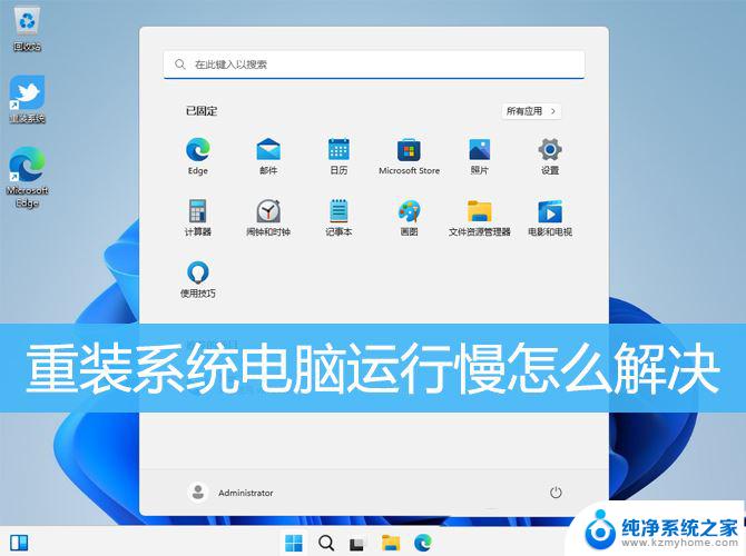 win11重装win10很卡 win10/win11重装系统后还是卡顿怎么办