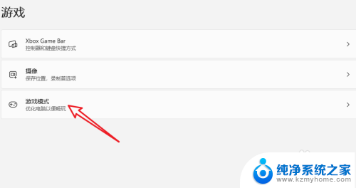win11游戏时关闭 Win11游戏模式如何关闭