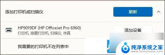 win11的网络打印机无法打印 Win11打印机设置问题解决方法