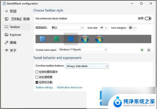 win11任务栏不自动折叠 Win11任务栏不折叠怎么设置