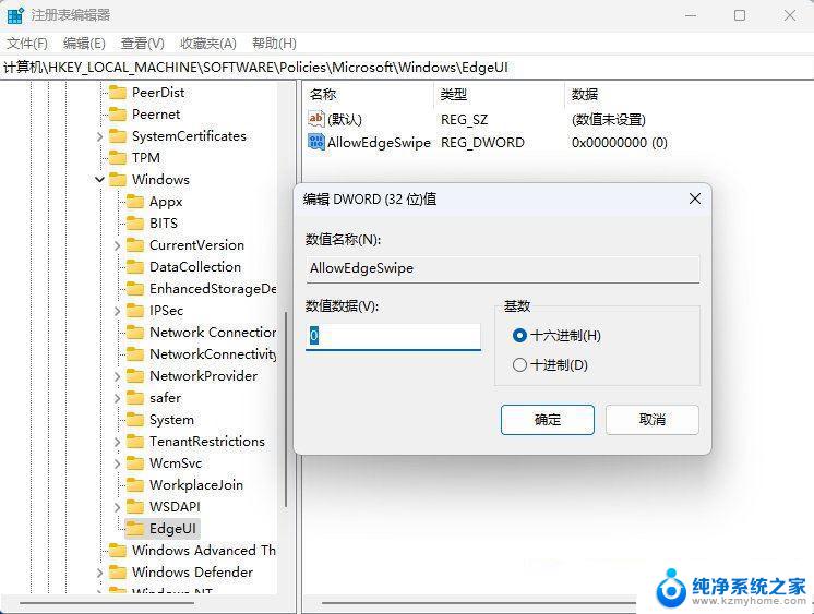 屏蔽win11系统从左划动 注册表禁用Win11滑动手势功能的步骤