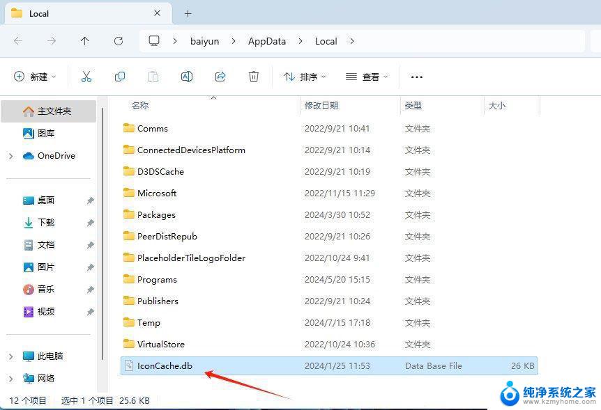 win11电脑能联网但是图标显示错误 Win11文件夹图标显示不全怎么办