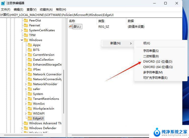 屏蔽win11系统从左划动 注册表禁用Win11滑动手势功能的步骤