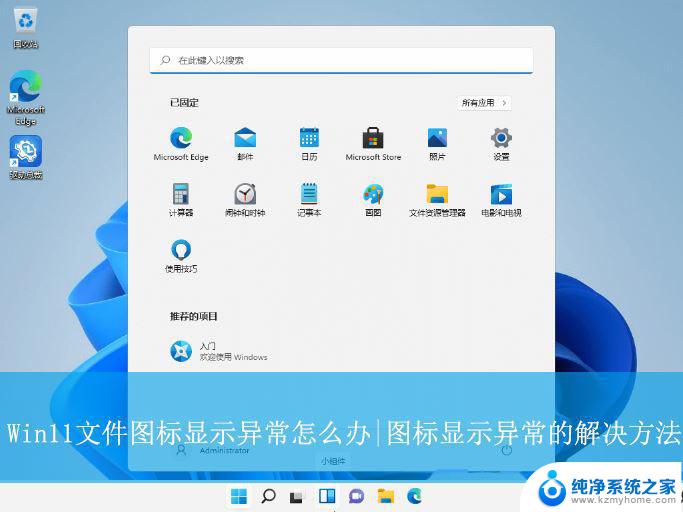 win11电脑能联网但是图标显示错误 Win11文件夹图标显示不全怎么办