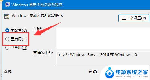 win11禁用安装驱动 win11驱动更新禁用方法