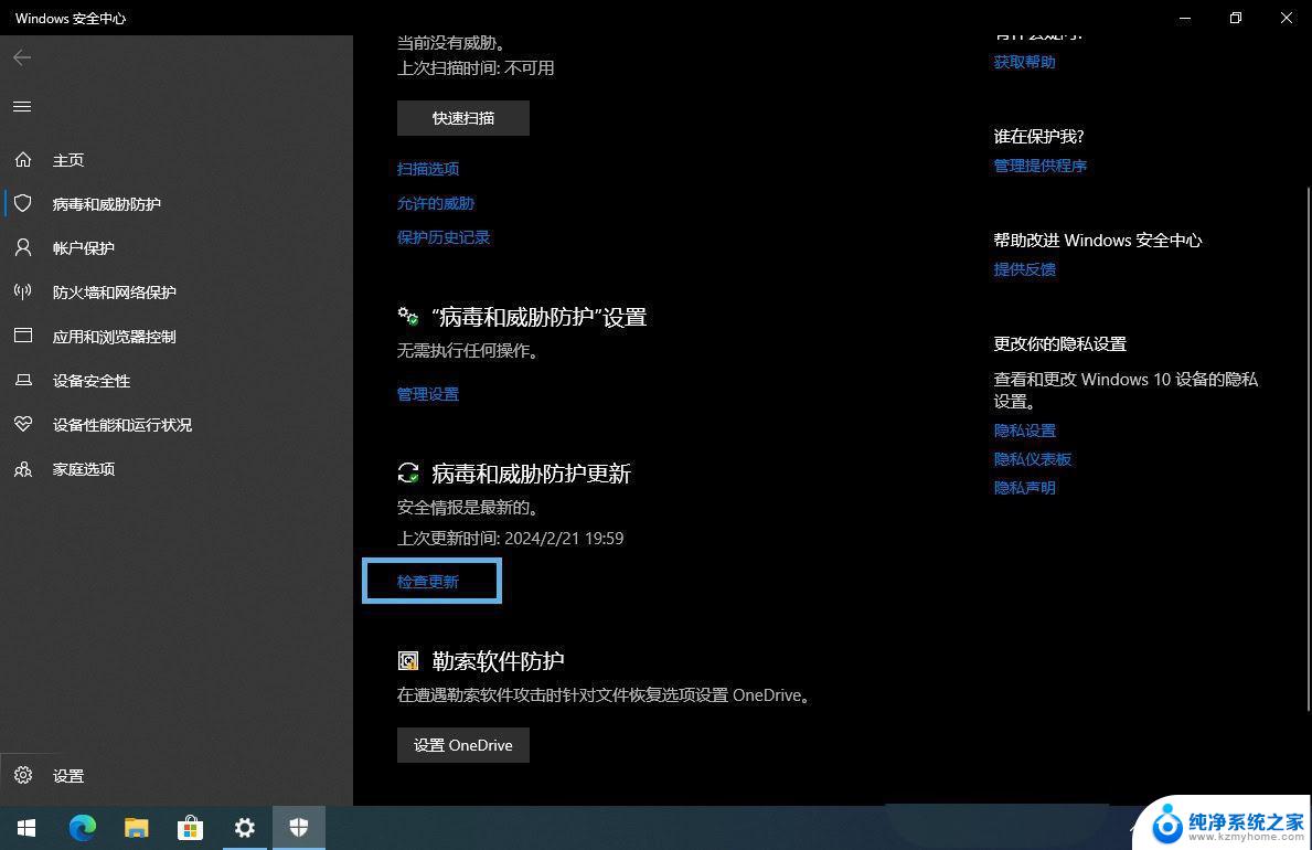 win11检查病毒防护提升机 Win11如何手动检查Microsoft Defender更新