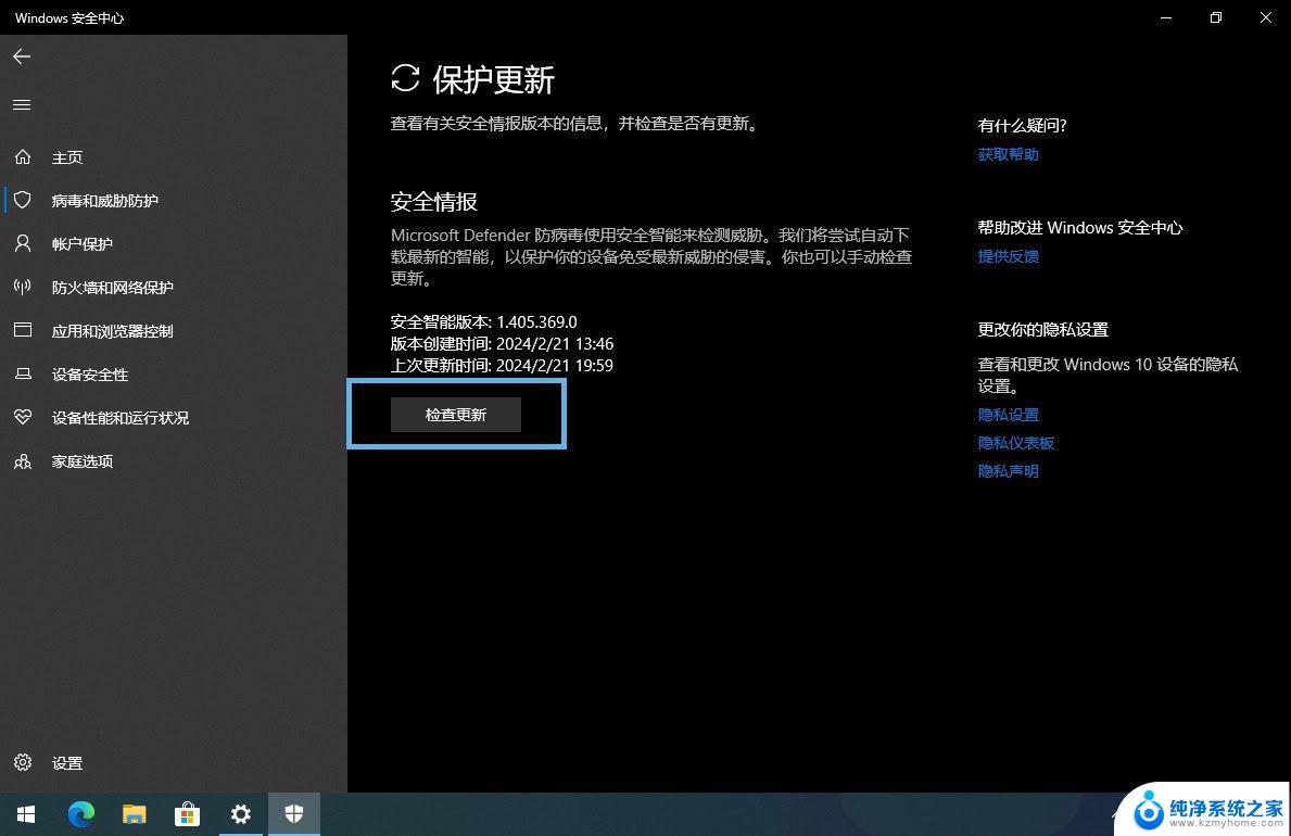 win11检查病毒防护提升机 Win11如何手动检查Microsoft Defender更新