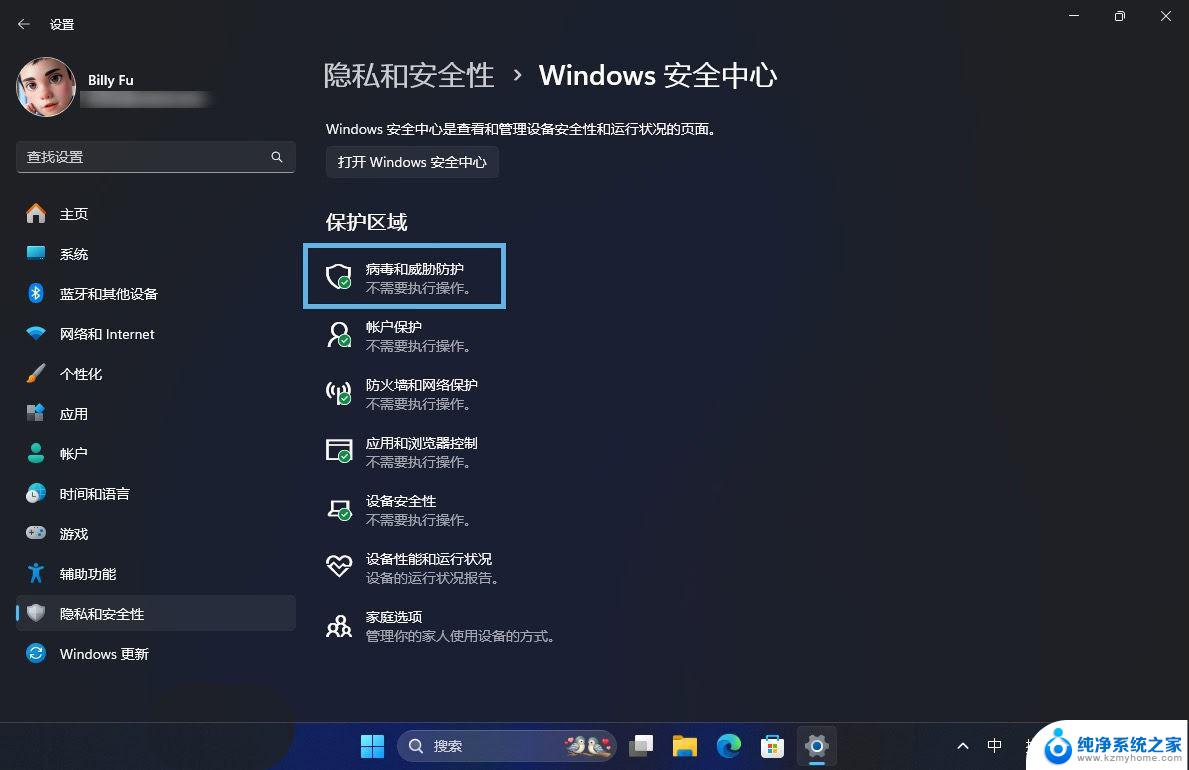 win11检查病毒防护提升机 Win11如何手动检查Microsoft Defender更新