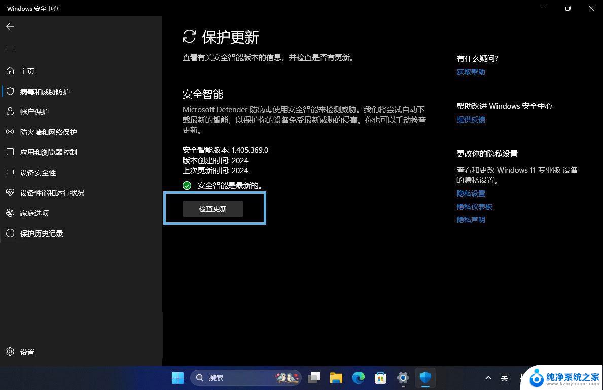 win11检查病毒防护提升机 Win11如何手动检查Microsoft Defender更新