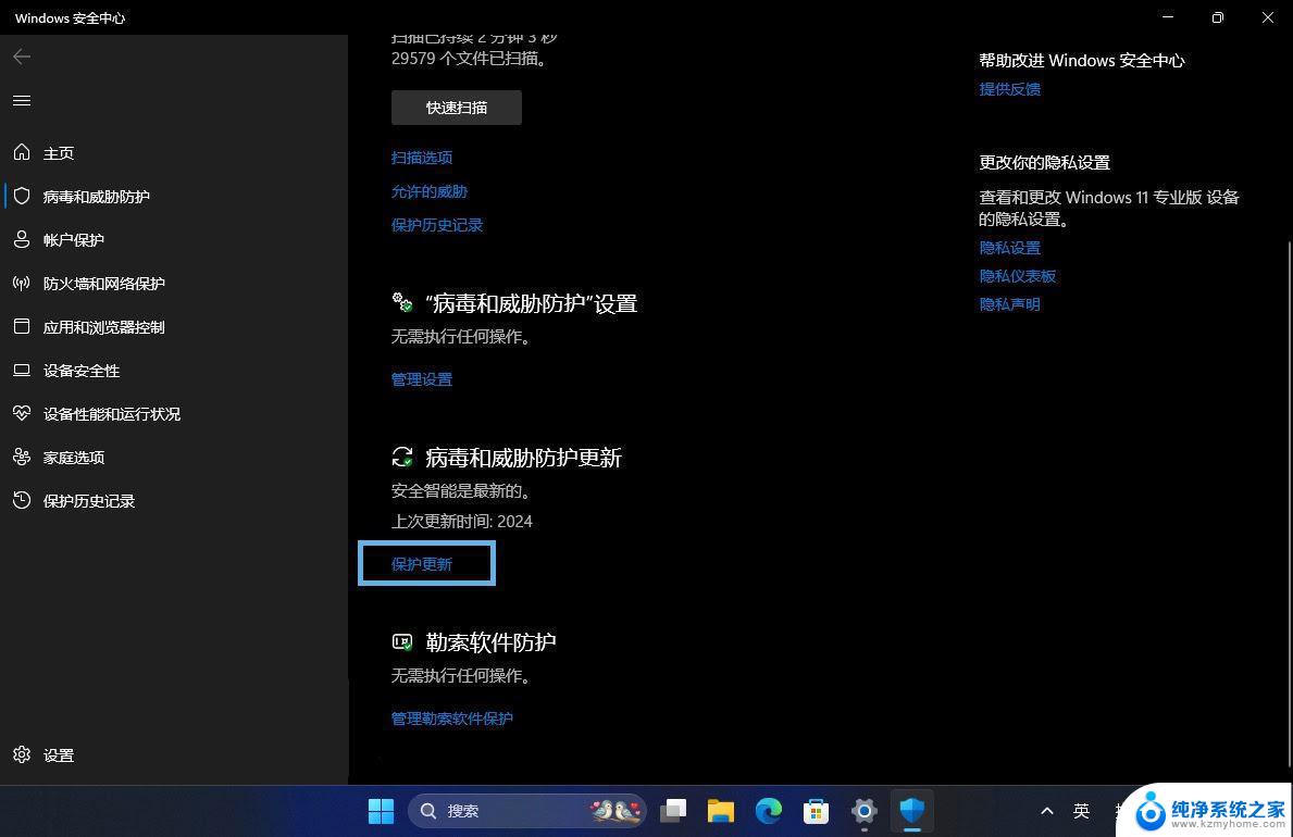 win11检查病毒防护提升机 Win11如何手动检查Microsoft Defender更新