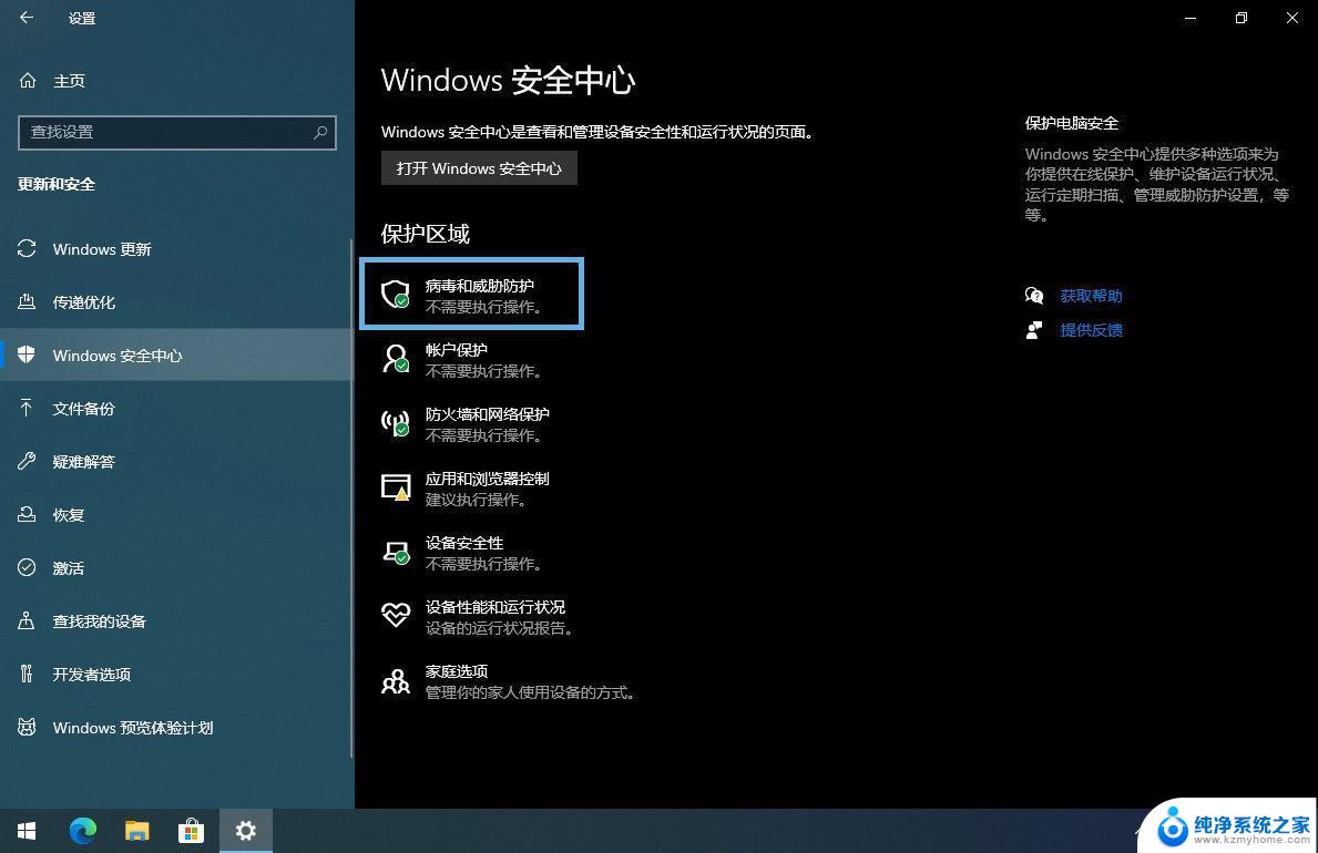 win11怎么查看defender Win11系统下如何使用Microsoft Defender保护电脑免受病毒侵害