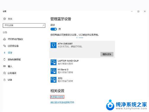 win11删除不了蓝牙 win11蓝牙设备无法删除怎么办