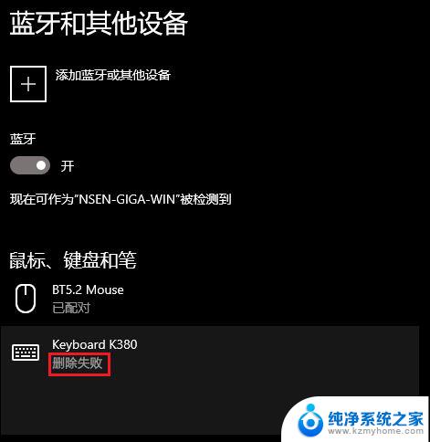 win11删除不了蓝牙 win11蓝牙设备无法删除怎么办