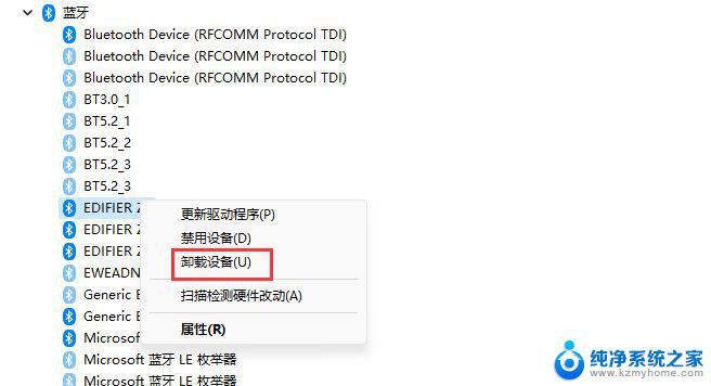 win11删除不了蓝牙 win11蓝牙设备无法删除怎么办