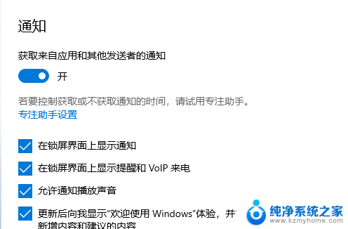 win11桌面右下角通知怎么关闭 win11右下角消息栏关闭设置