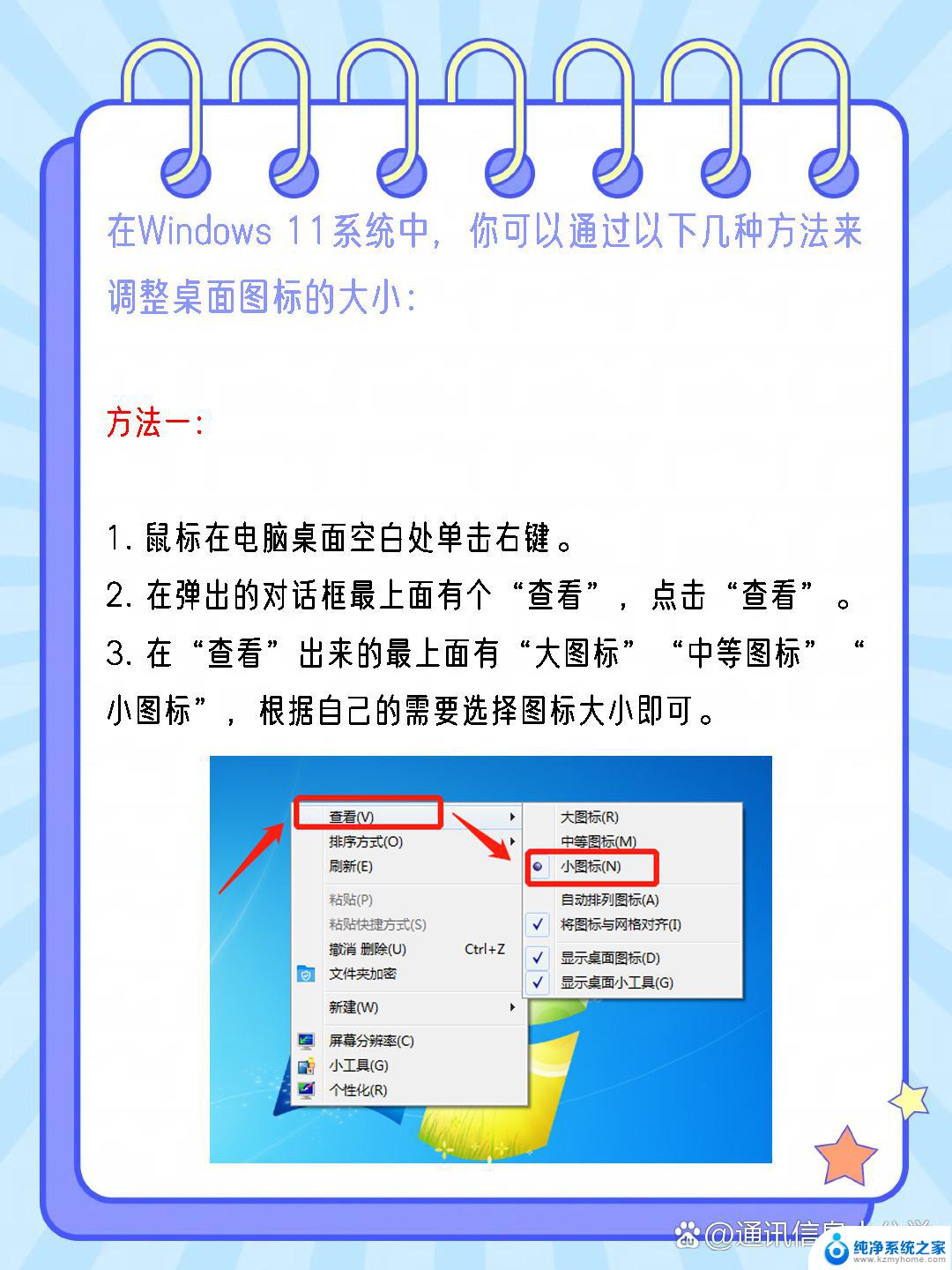 调整任务栏图标大小win11 win11任务栏图标大小调整方法