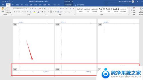 页码和页脚如何共存 word2019页脚文字保留同时添加页码的方法