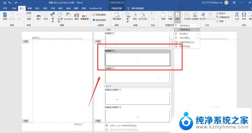 页码和页脚如何共存 word2019页脚文字保留同时添加页码的方法