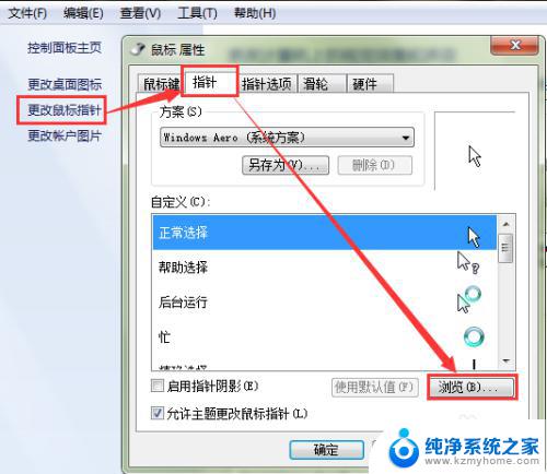 鼠标图案怎么换 如何自定义鼠标图标